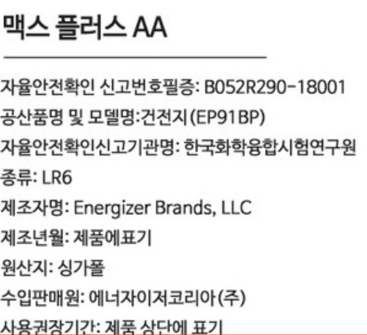 에너자이저)맥스플러스AA2입