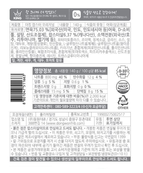 동원/리얼랍스터킹140g*2