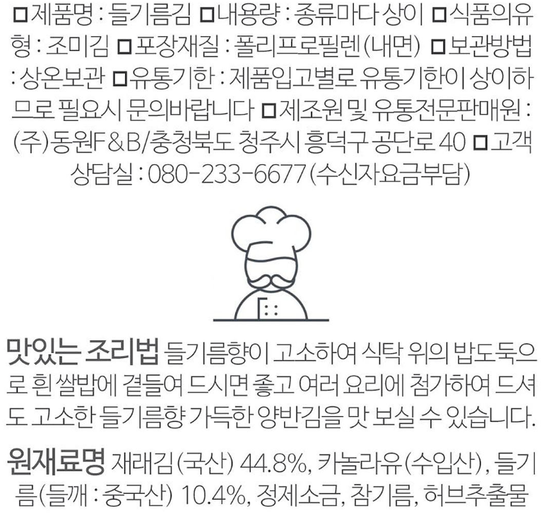 들기름전장20g*3