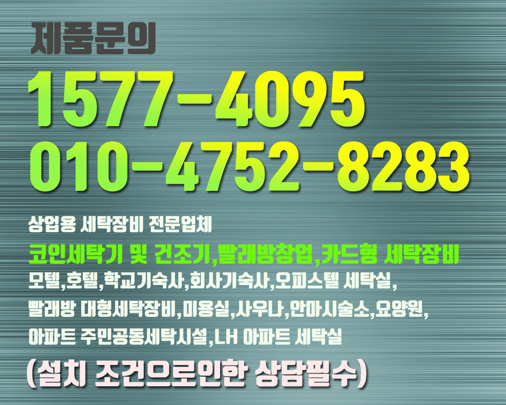 코인 세탁기 가격 (97) 사진