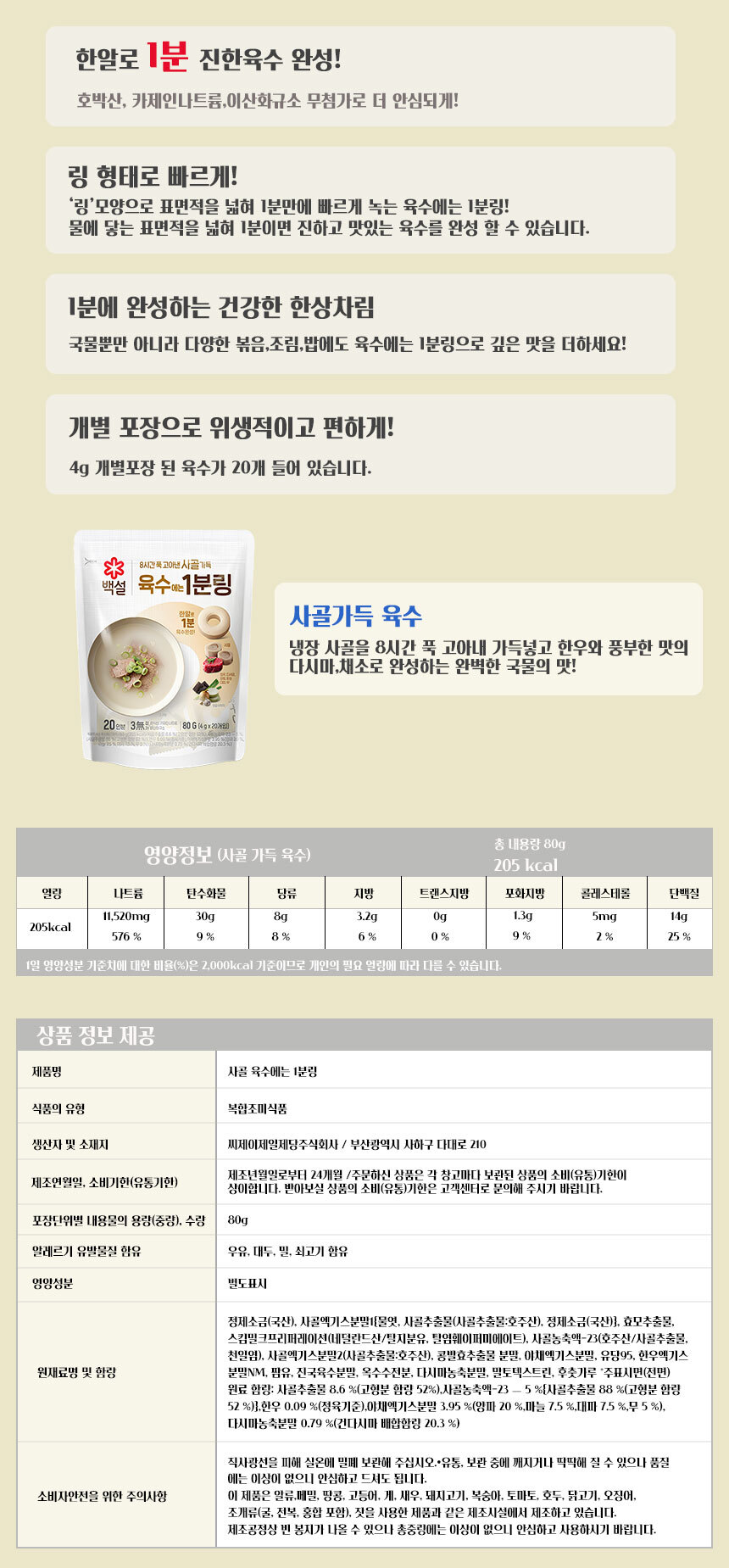 CJ백설 코인육수 국내산 멸치디포리가득 사골육수에는 1분링-모바일 11번가