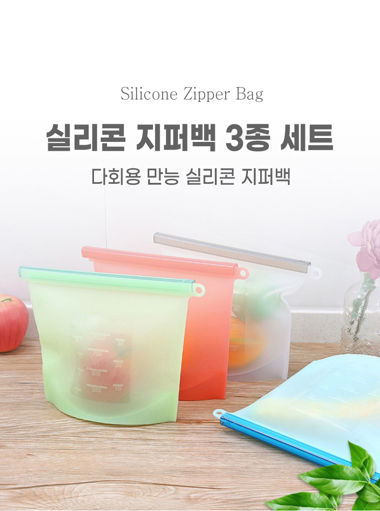 늘조은생활 늘조은생활 슬라이드 실리콘 지퍼백 다회용 스탠딩 반투명 지퍼팩