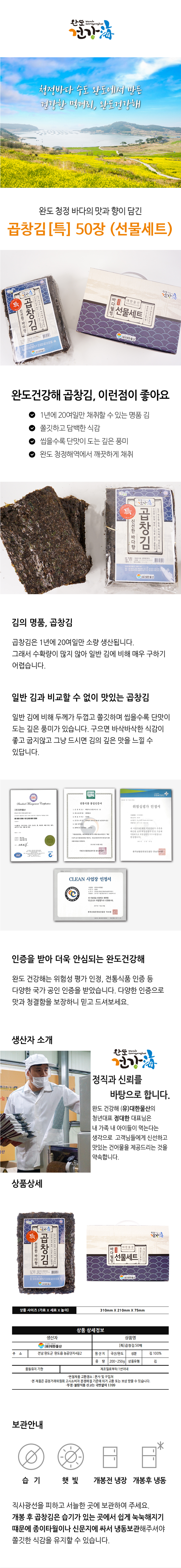 완도 곱창김 선물세트 50매 상세 이미지 3