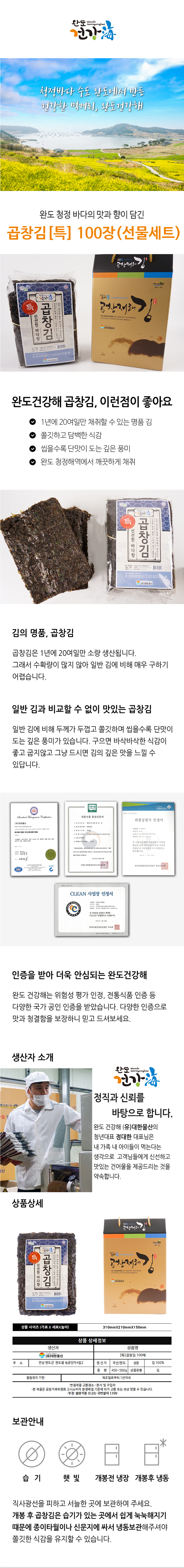 완도 곱창김 선물세트 100매 상세 이미지 3