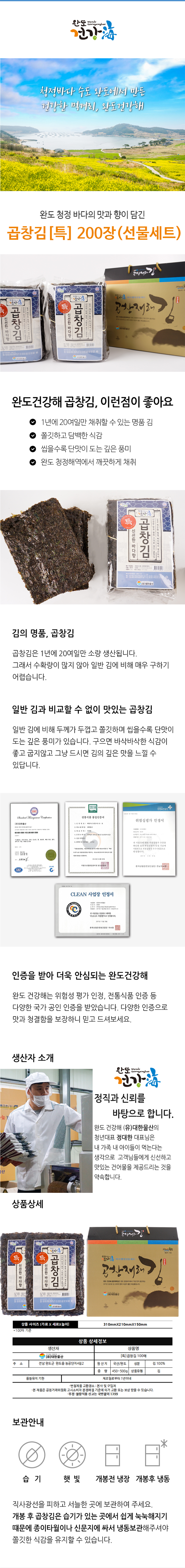 완도 곱창김 선물세트 200매 상세 이미지 3