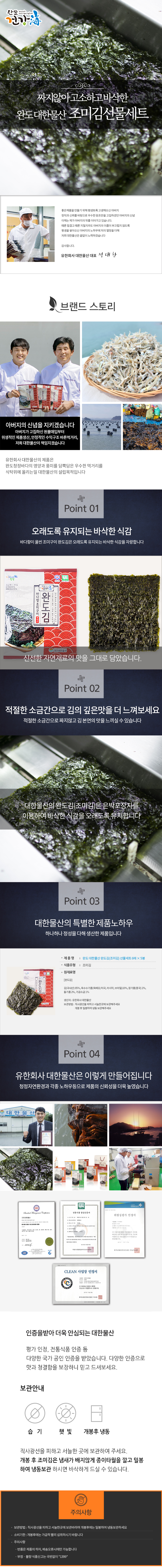 완도 조미김 선물세트 6매 x 5봉 상세 이미지 3