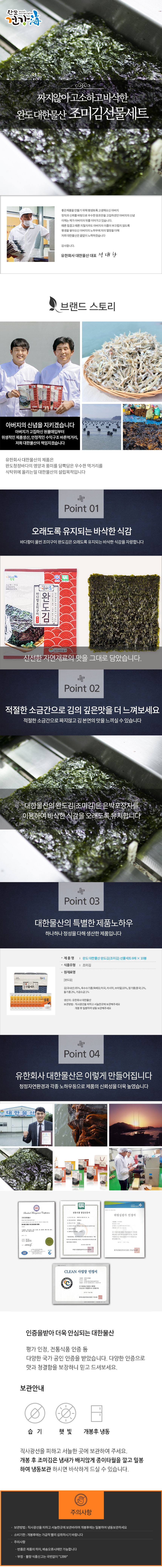완도 조미김 선물세트 6매 x 10봉 상세 이미지 3