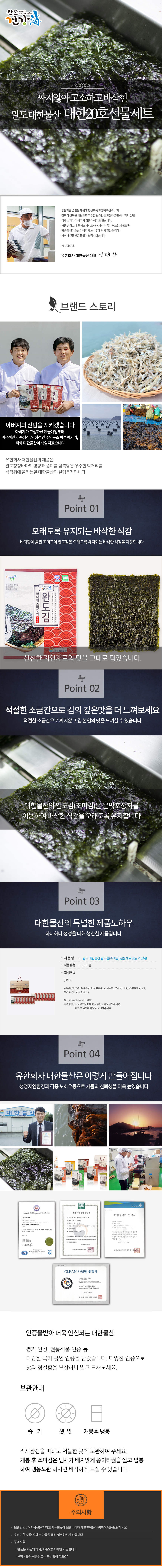 완도 대한물산 대한20호 선물세트 (완도김 20g x 14봉) 상세 이미지 3