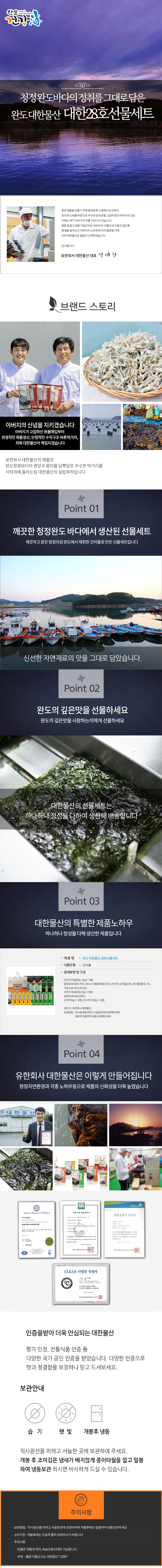 완도 대한물산 대한28호 선물세트 상세 이미지 3