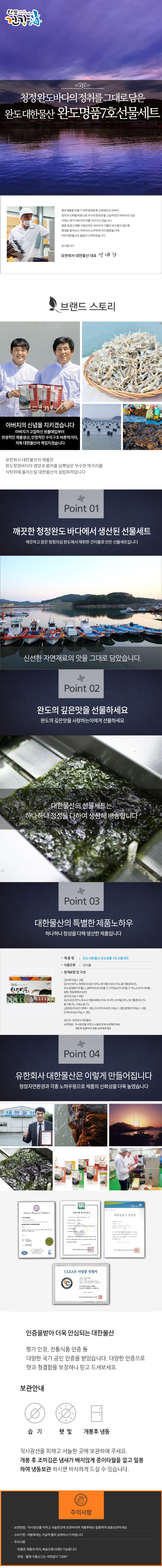 완도 대한물산 완도명품 7호 선물세트 상세 이미지 3
