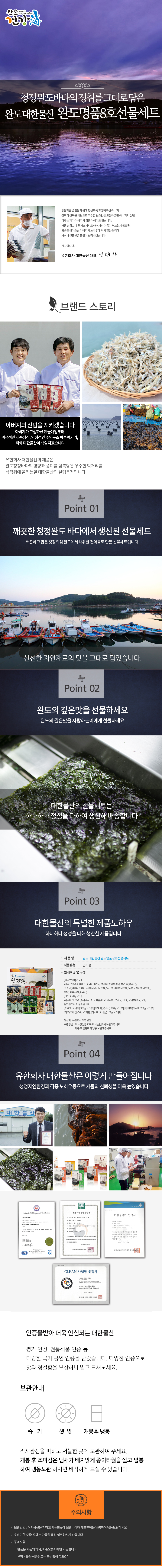 완도 대한물산 완도명품 8호 선물세트 상세 이미지 3