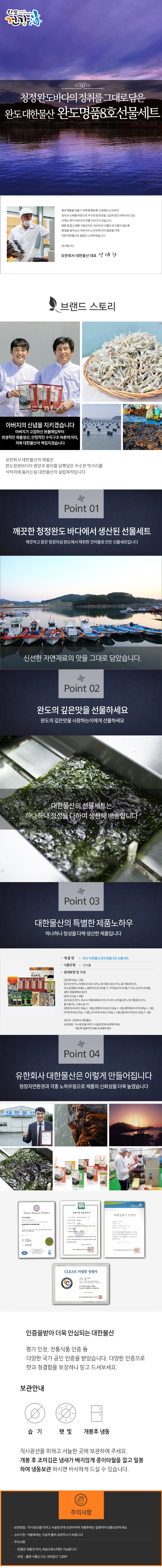 완도 대한물산 완도명품 9호 선물세트 상세 이미지 3
