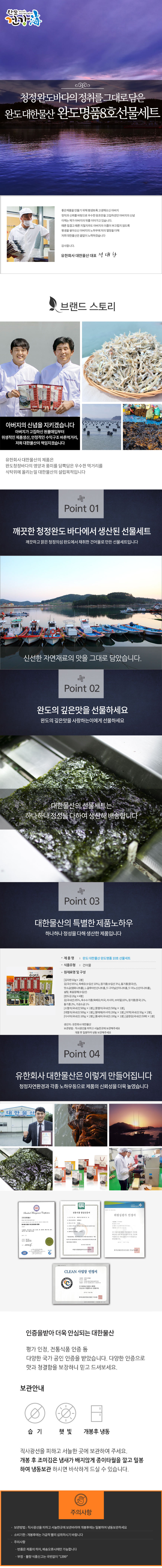 완도 대한물산 완도명품 10호 선물세트 상세 이미지 3
