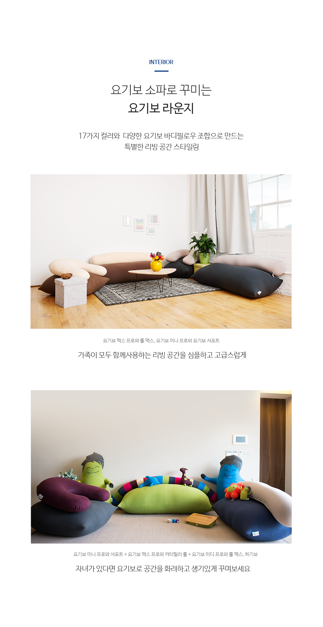 요기보 맥스 프로 앉는 방법에 따라 달라지는 내구성 높은 만능 빈백소파