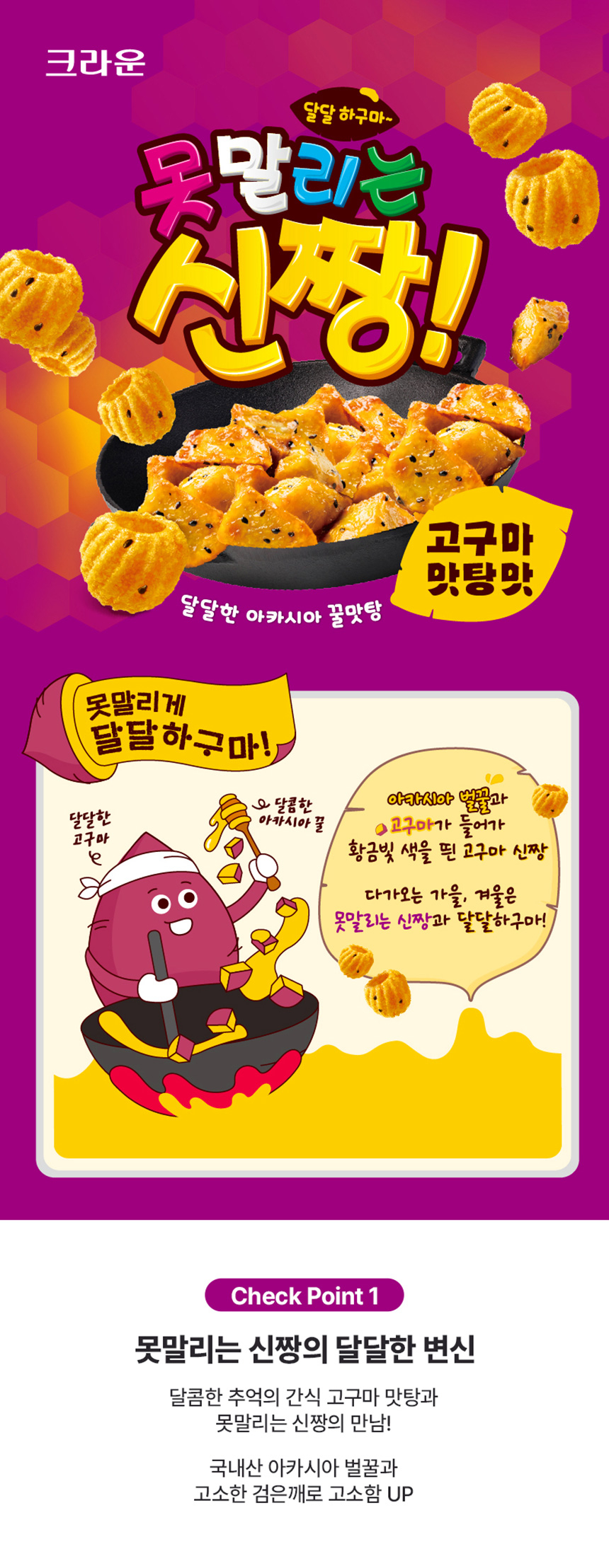 크라운 못말리는 신짱