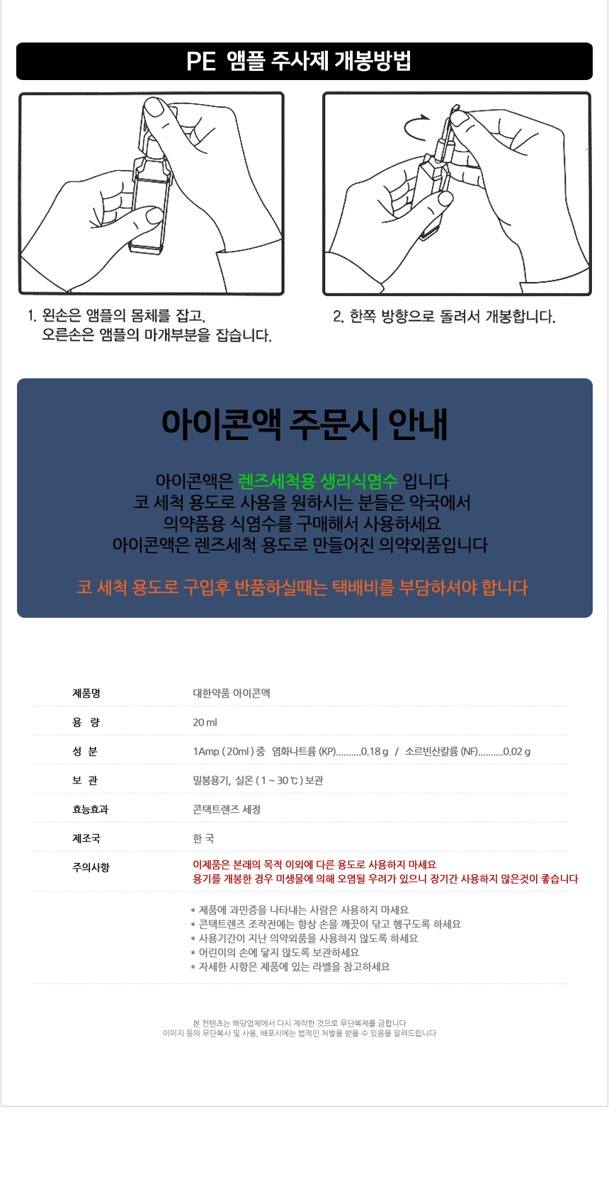 아이콘액 20Ml 50개/식염수/렌즈세척...