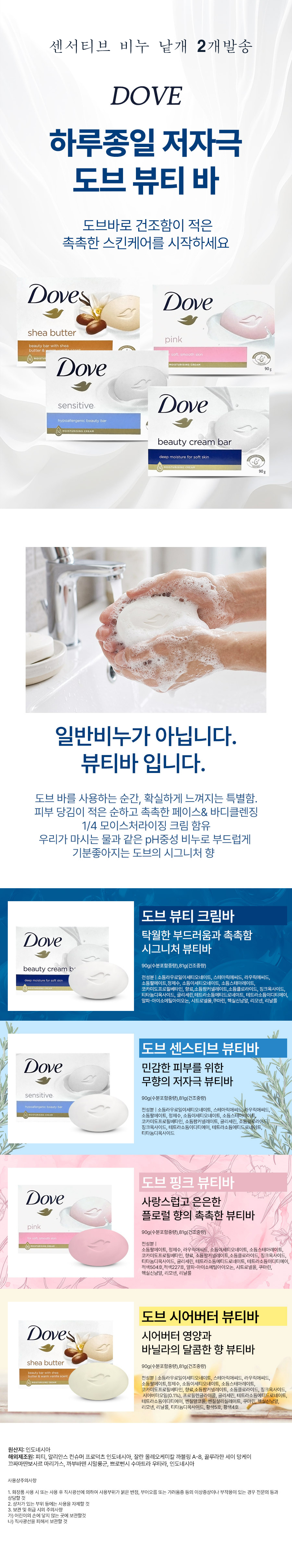 도브 센서티브 비누 90g 세수비누 클렌징바 2개입 상세 이미지 1