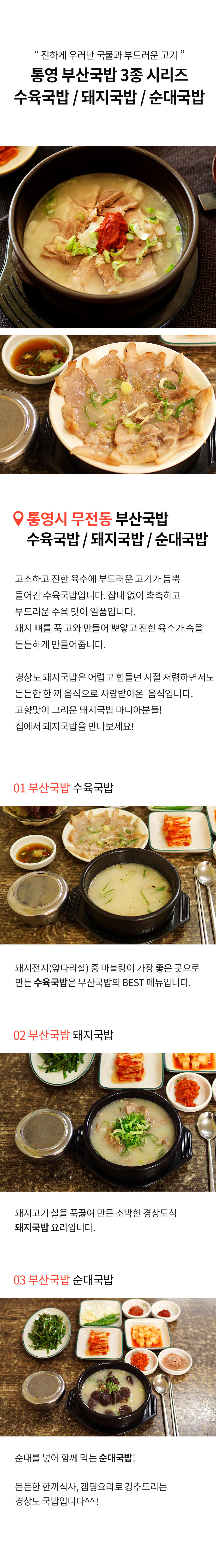 통영부산돼지국밥