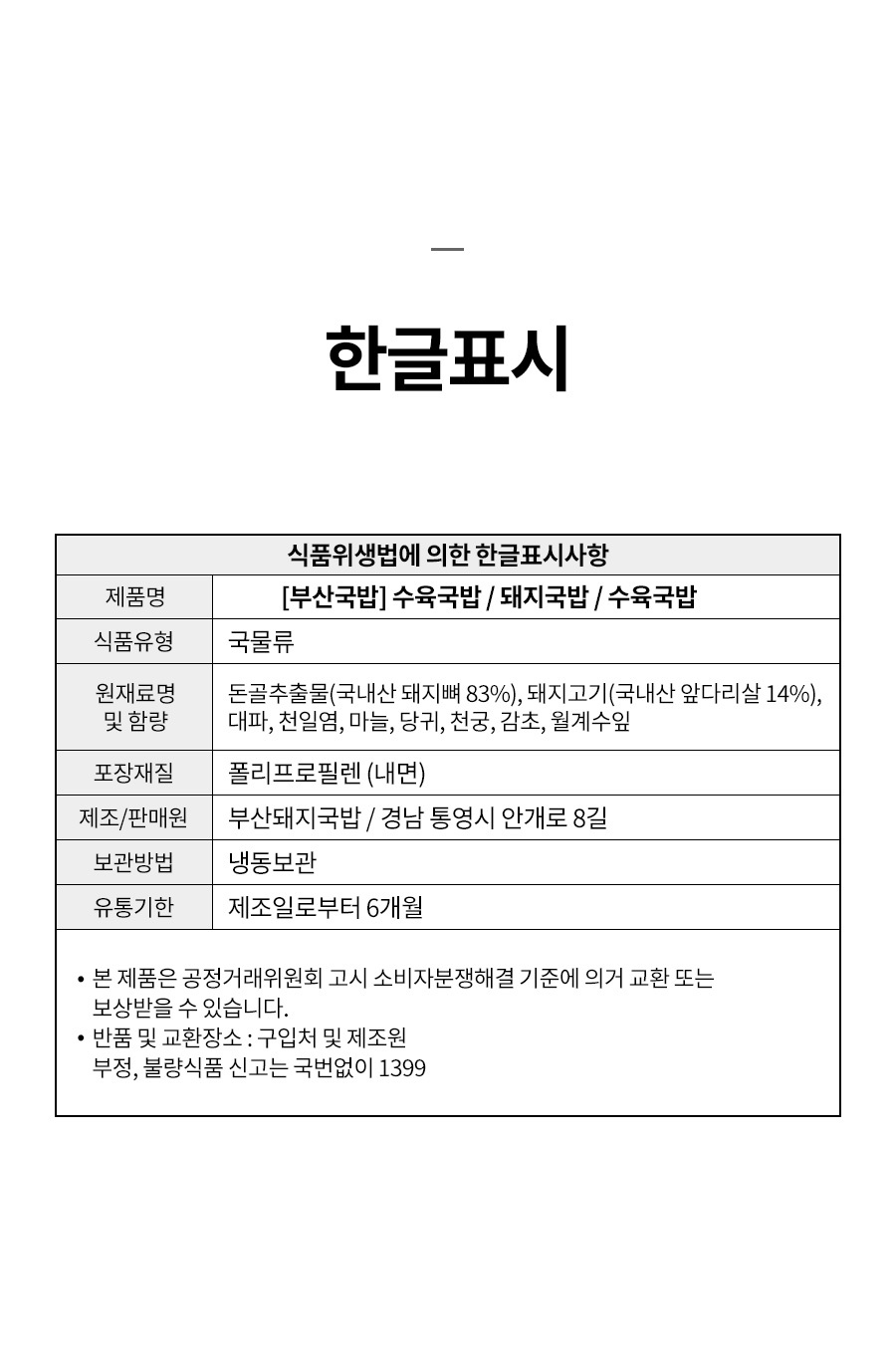 통영부산돼지국밥