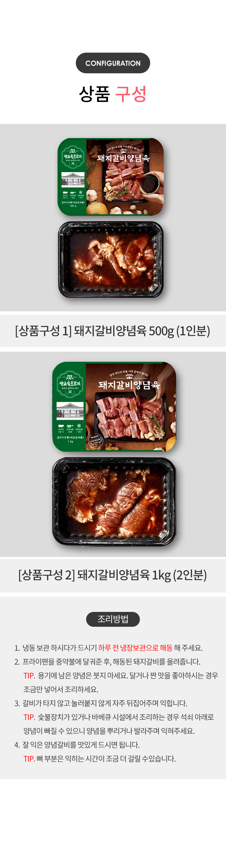 담양 쌍교숯불갈비] 담양식 돼지갈비 양념육 1Kg