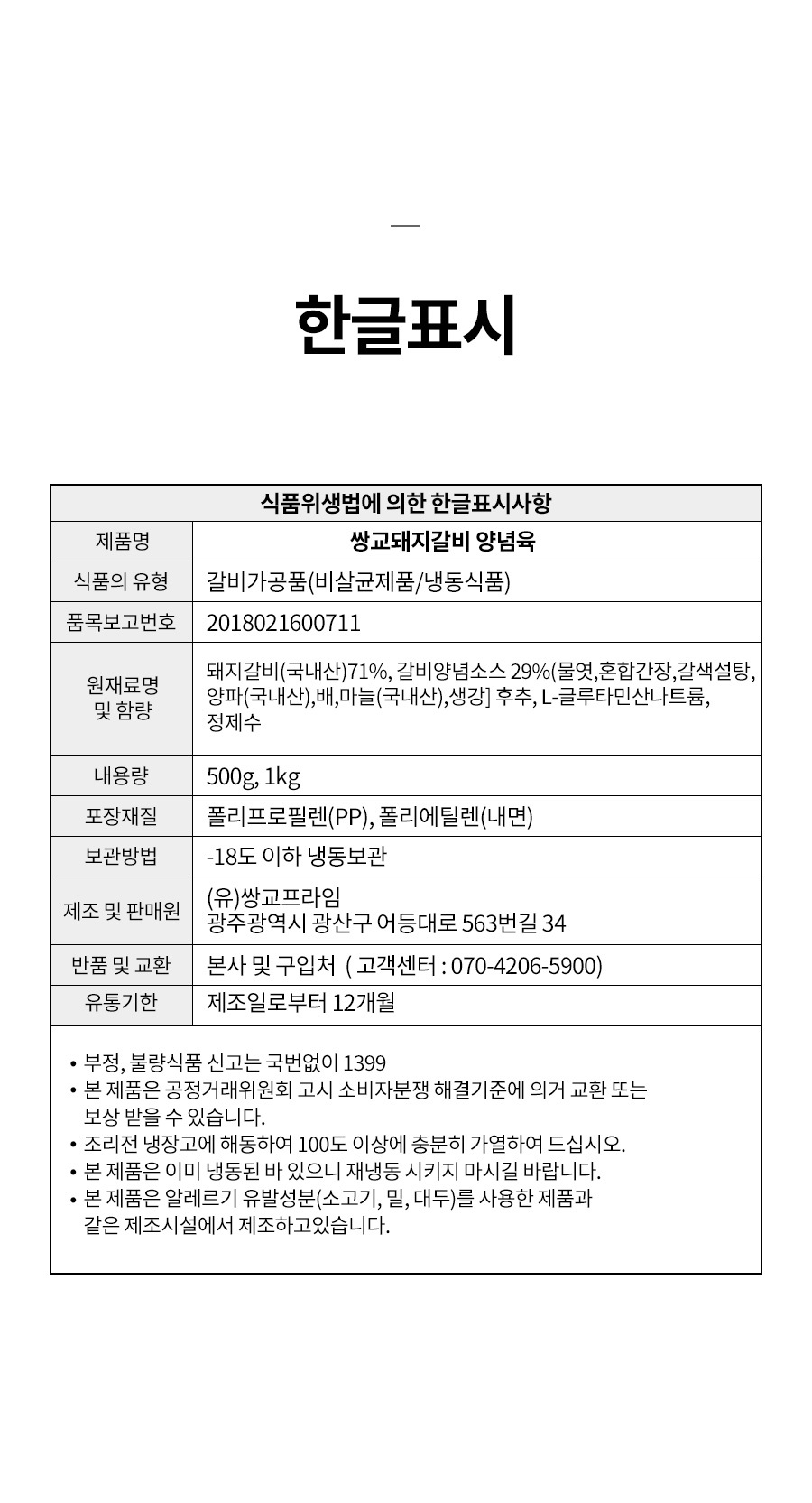 담양 쌍교숯불갈비] 담양식 돼지갈비 양념육 1Kg