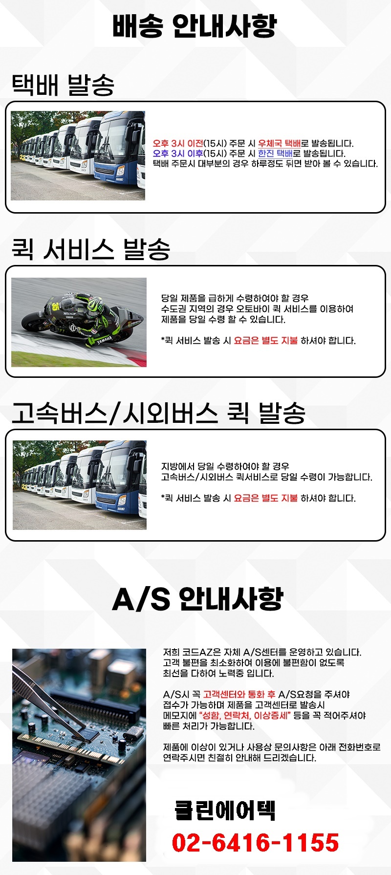 배송 안내