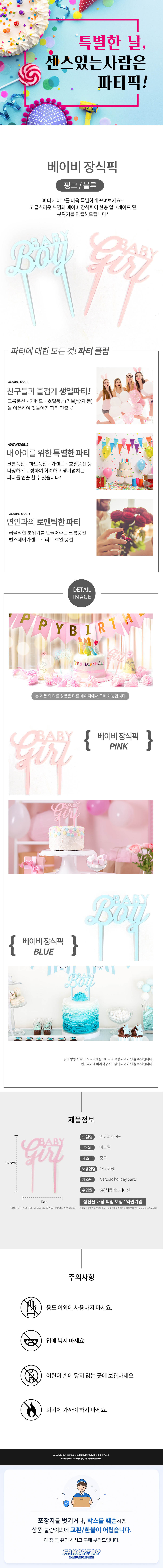 베이비장식픽 베이비샤워 걸 케이크픽 케이크장식픽 성별공개 젠더리빌 데코픽 상세 이미지 1