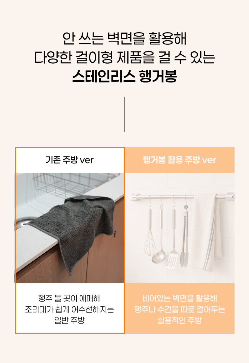 주방 행거봉 싱크대 조리도구 걸이 레일 파이프 500 상세 이미지 4
