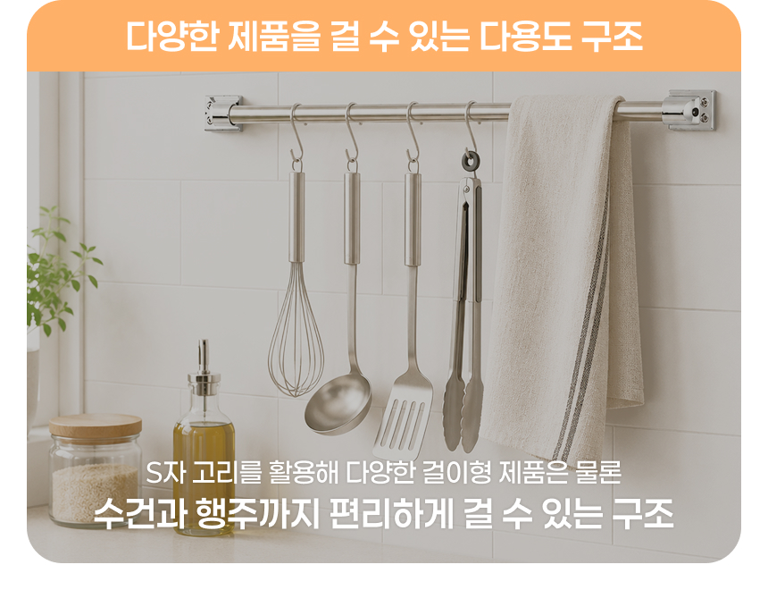 주방 행거봉 싱크대 조리도구 걸이 레일 파이프 500 상세 이미지 11