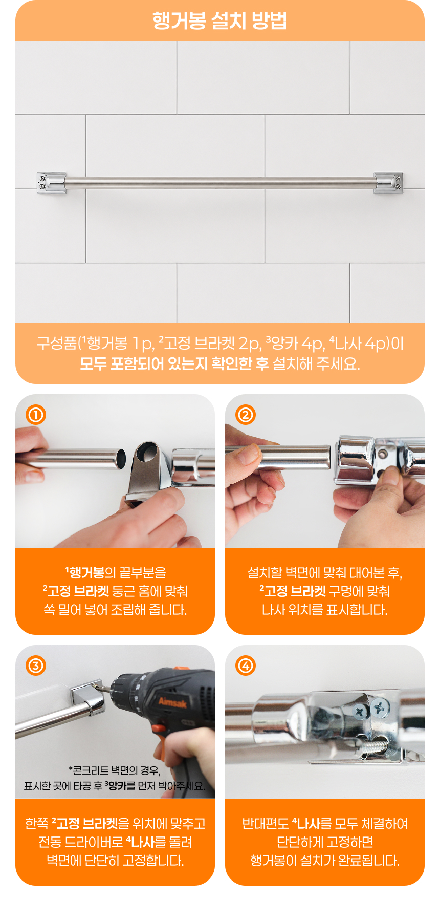 주방 행거봉 싱크대 조리도구 걸이 레일 파이프 500 상세 이미지 13