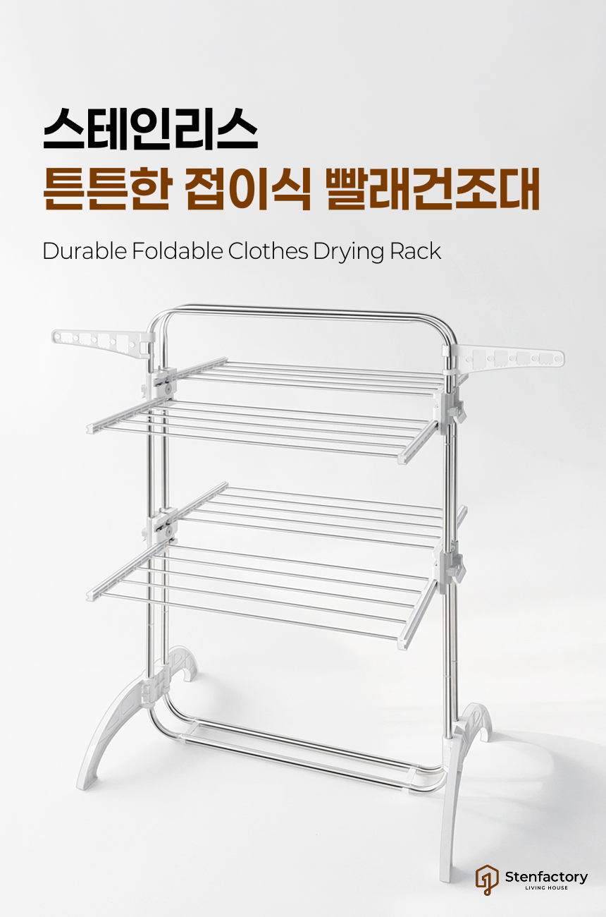 평생쓰는 공간절약 스텐 접이식 대용량 빨래건조대 상세 이미지 2