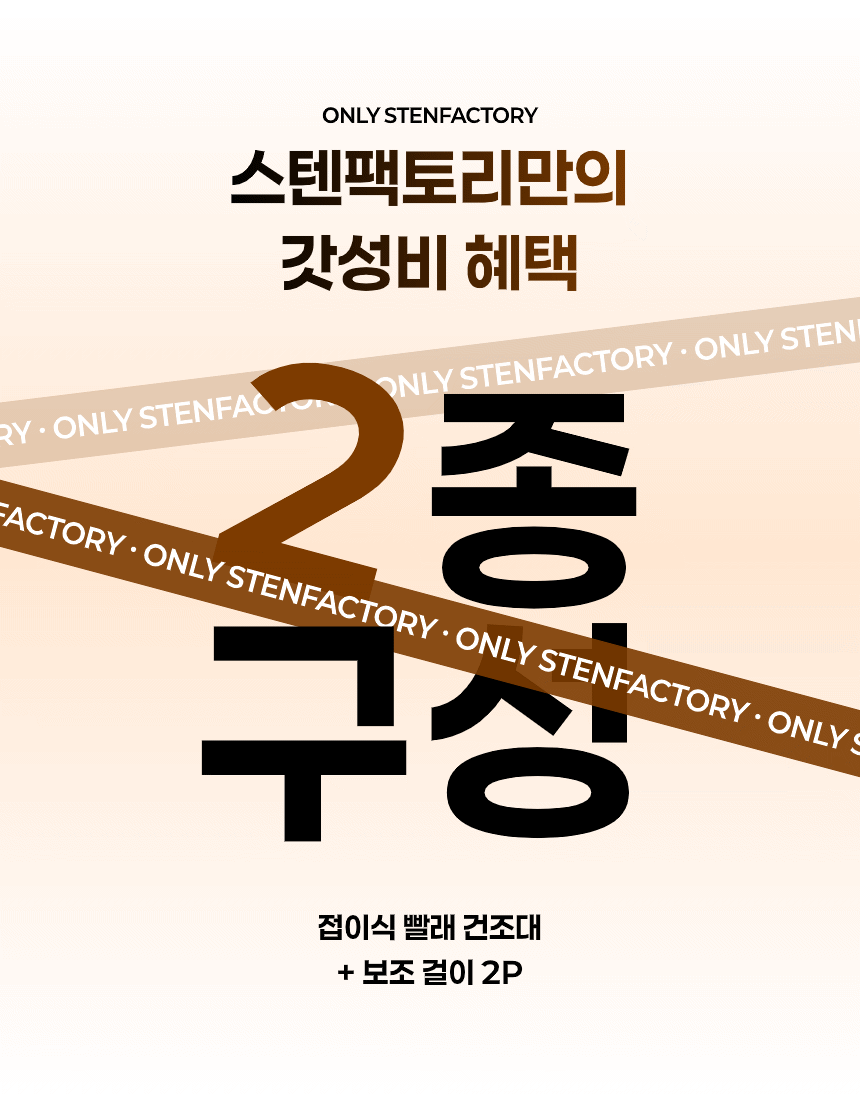 평생쓰는 공간절약 스텐 접이식 대용량 빨래건조대 상세 이미지 48