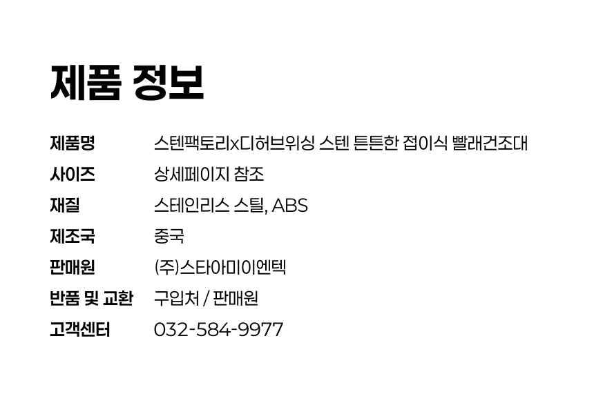 평생쓰는 공간절약 스텐 접이식 대용량 빨래건조대 상세 이미지 61