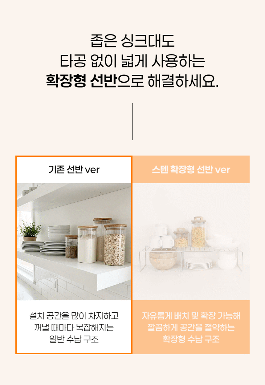 스테인레스 다용도 주방 확장형 선반 랙 상세 이미지 25