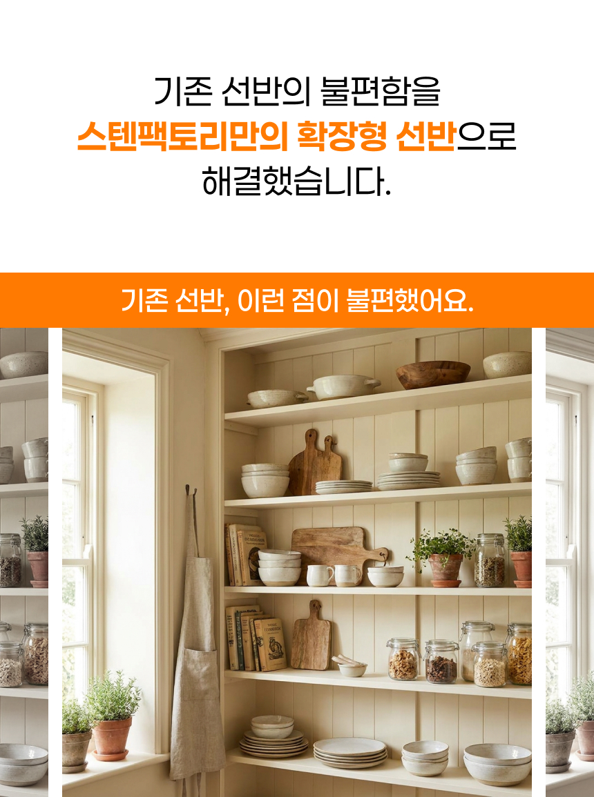 스테인레스 다용도 주방 확장형 선반 랙 상세 이미지 26