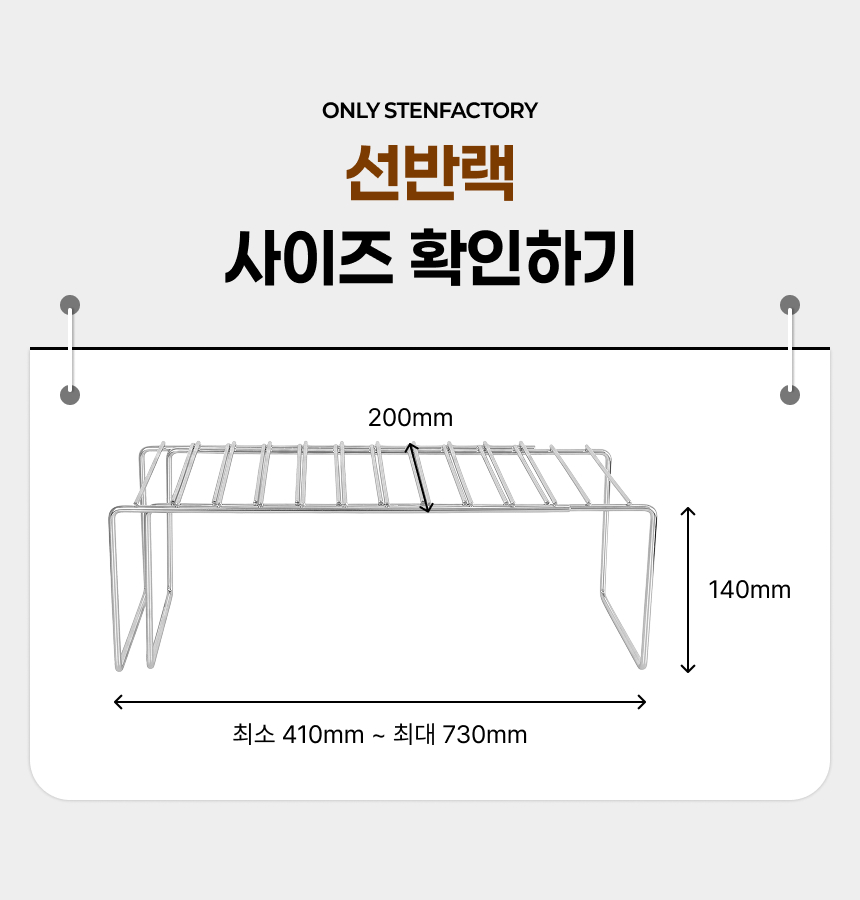 스테인레스 다용도 주방 확장형 선반 랙 상세 이미지 44