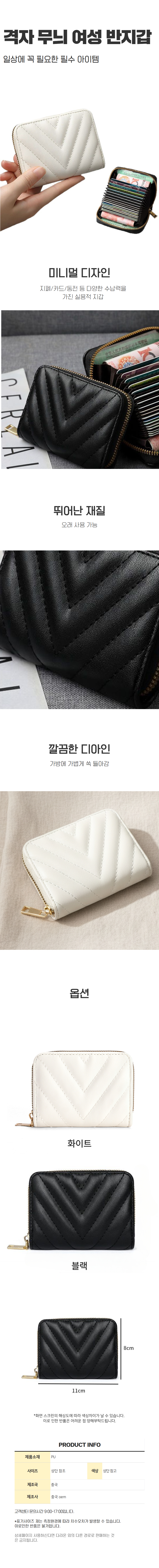 여성 반지갑 카드지갑 V무늬 퀼팅 지퍼형 카드칸 PU 데일리 소지품 정리 여성반지갑