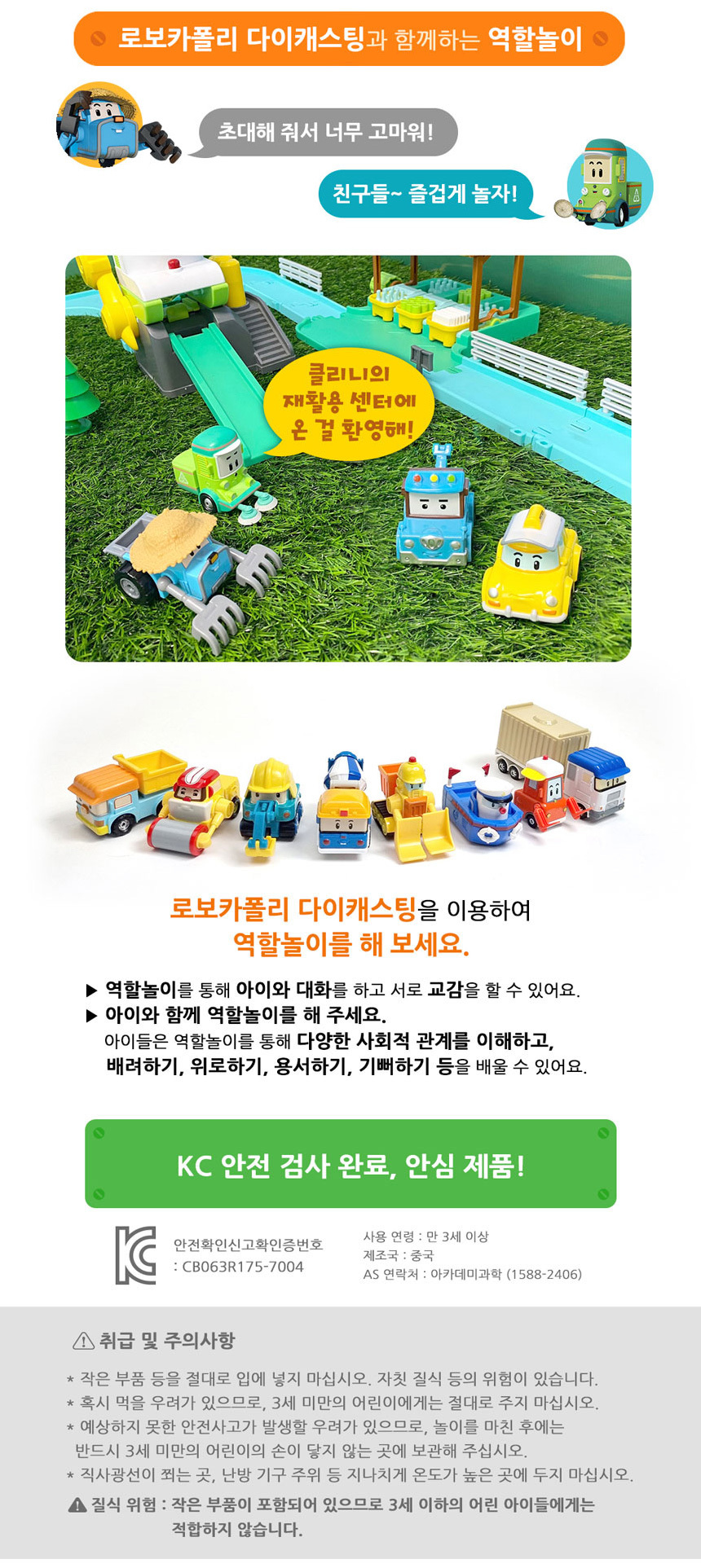 로보카폴리] 다이캐스팅 27종 (택1)- 이랜드몰