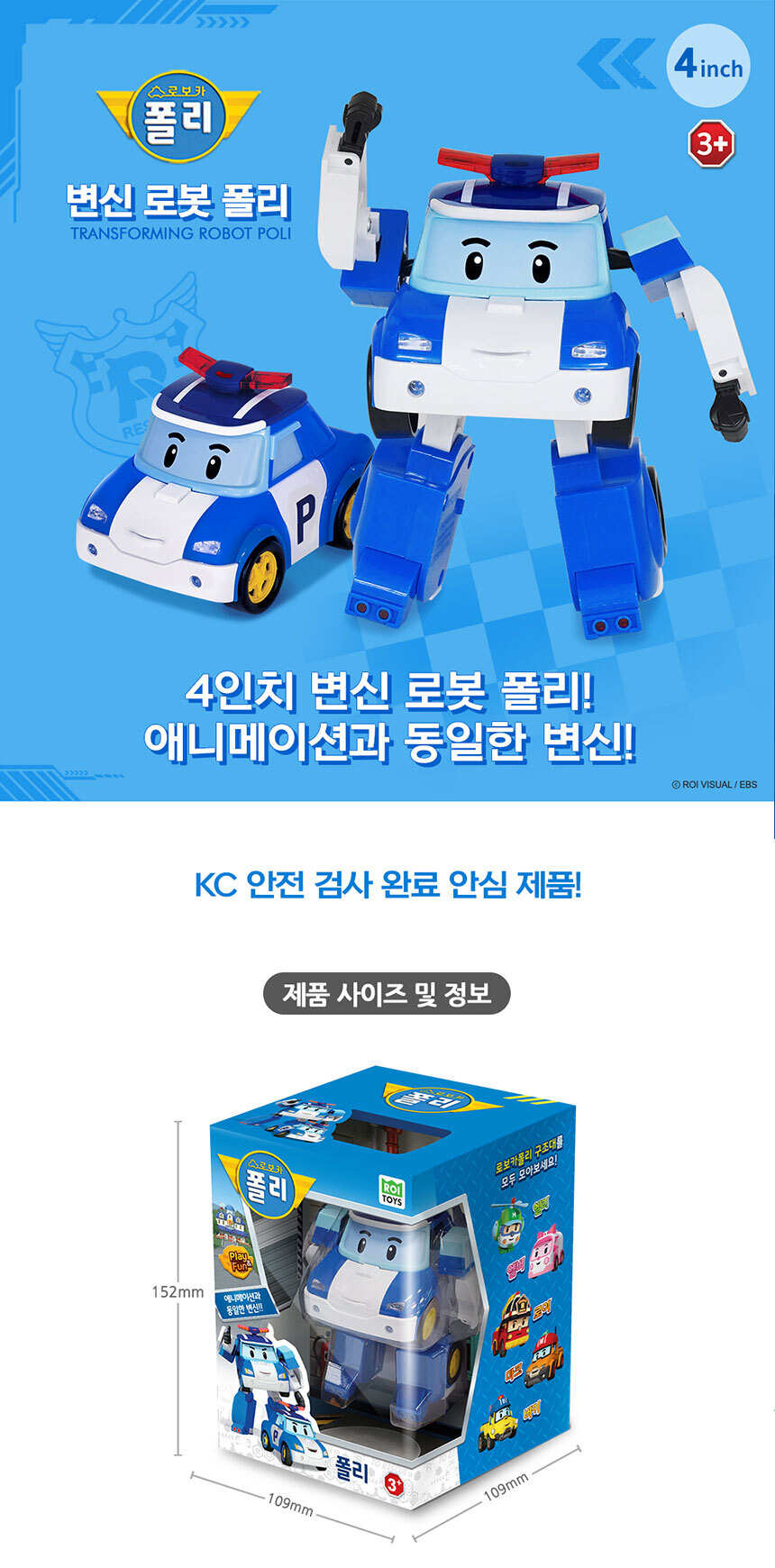 로보카폴리] 변신로봇 4인치 (택1)- 이랜드몰