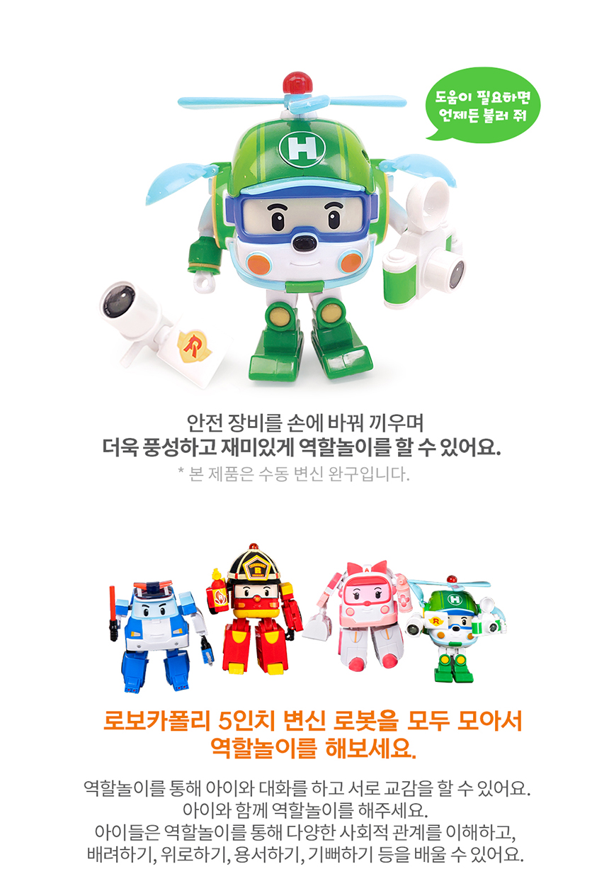 로보카폴리] 변신로봇 디럭스 5인치 (택1)- 이랜드몰