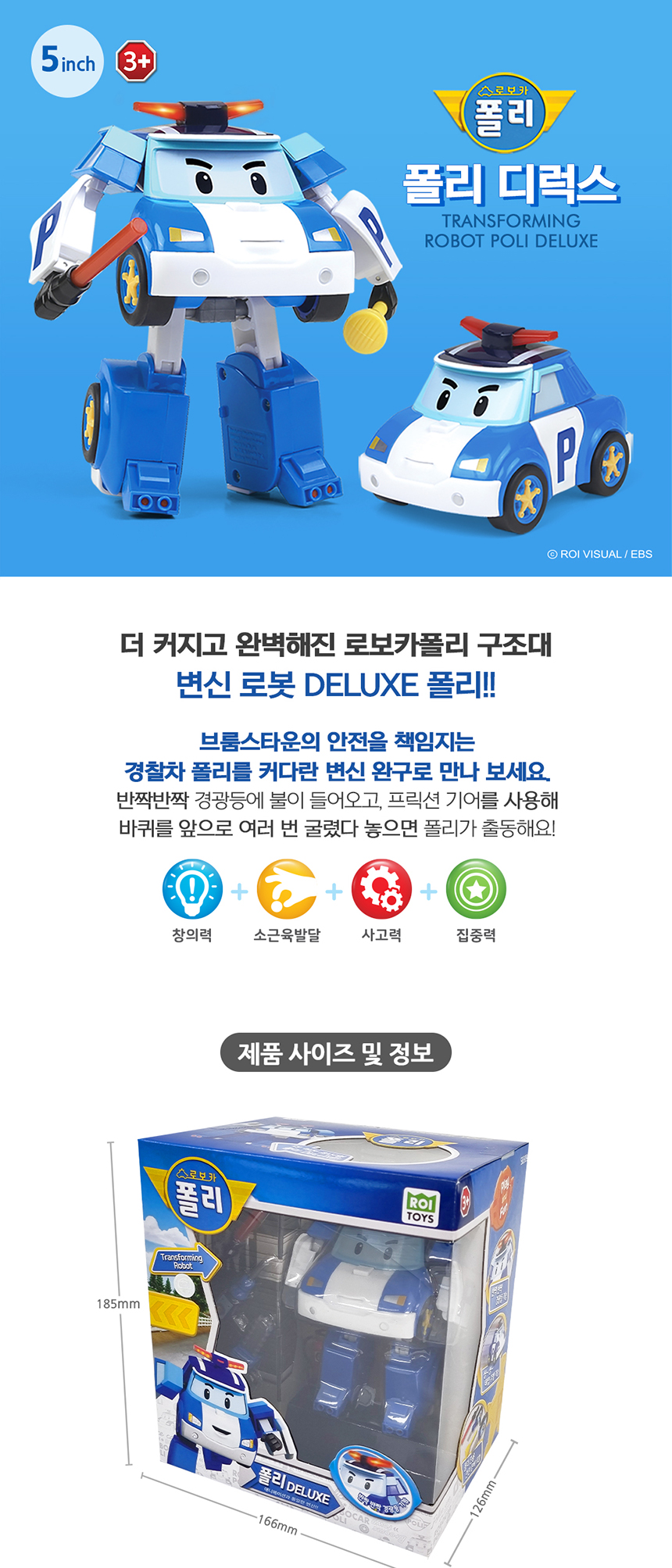 로보카폴리] 변신로봇 디럭스 5인치 (택1)- 이랜드몰