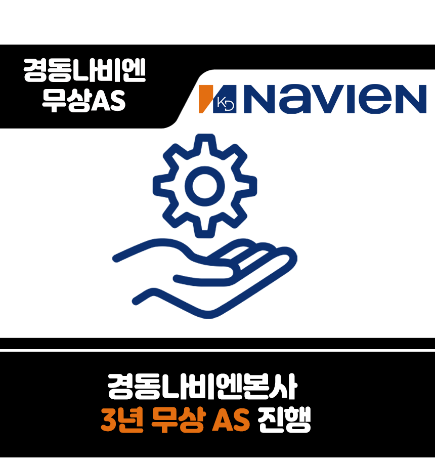 경동나비엔 일반 NGB553-35K (60평형) 2종 도시가스 경동 보일러 교체 설치 - 유성몰