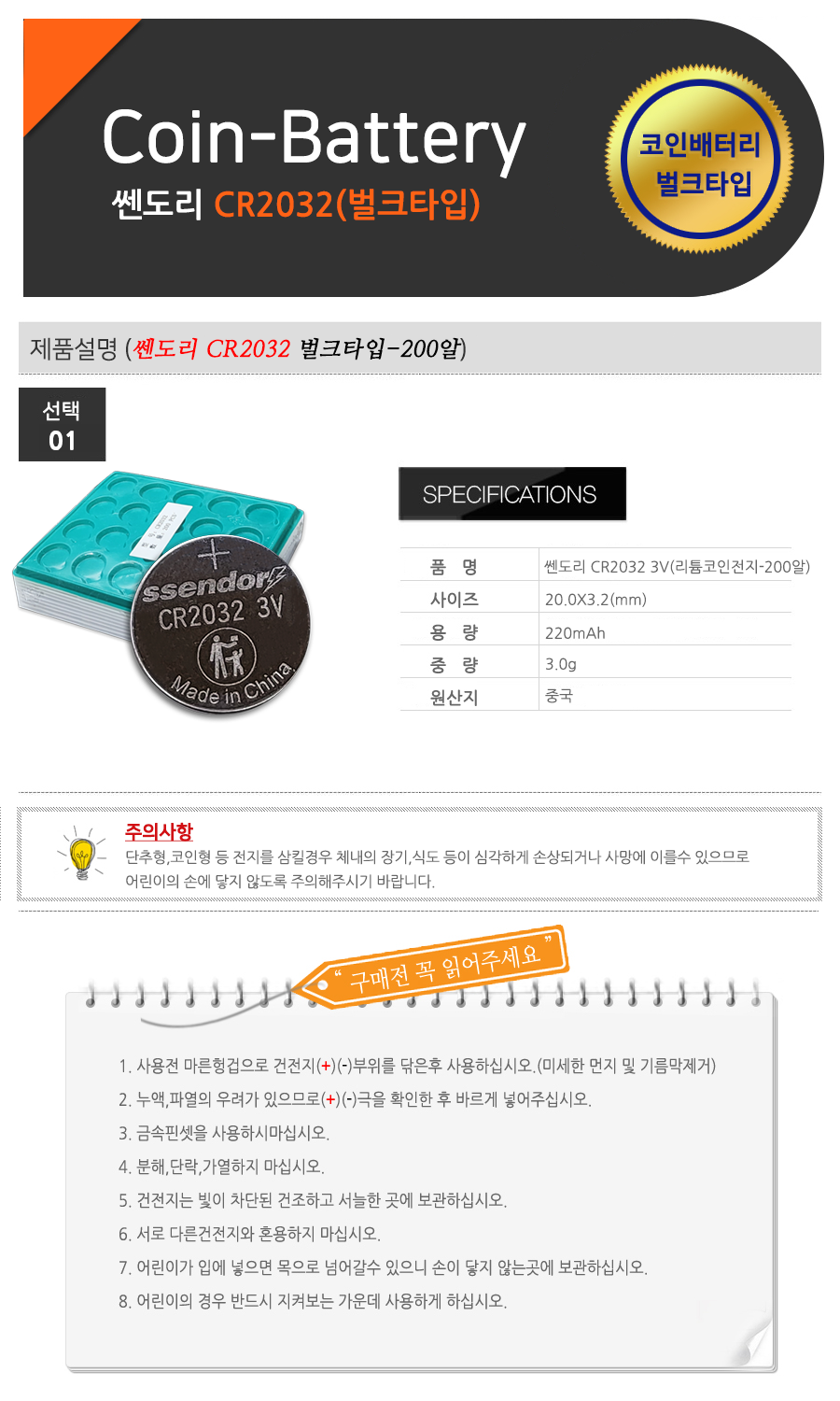 쎈도리 CR2032 3V 벌크 리튬코인전지 코인셀 200알-모바일 11번가