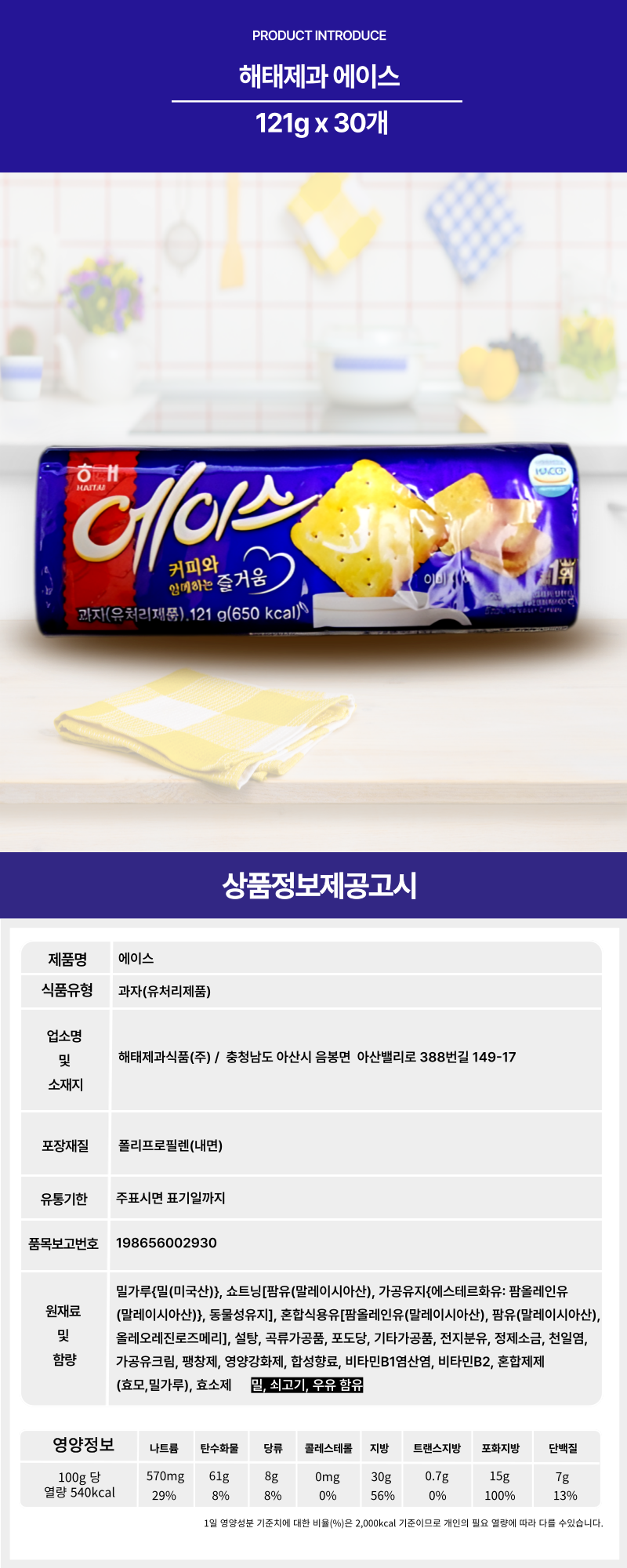 해태제과 에이스 121g x 30개