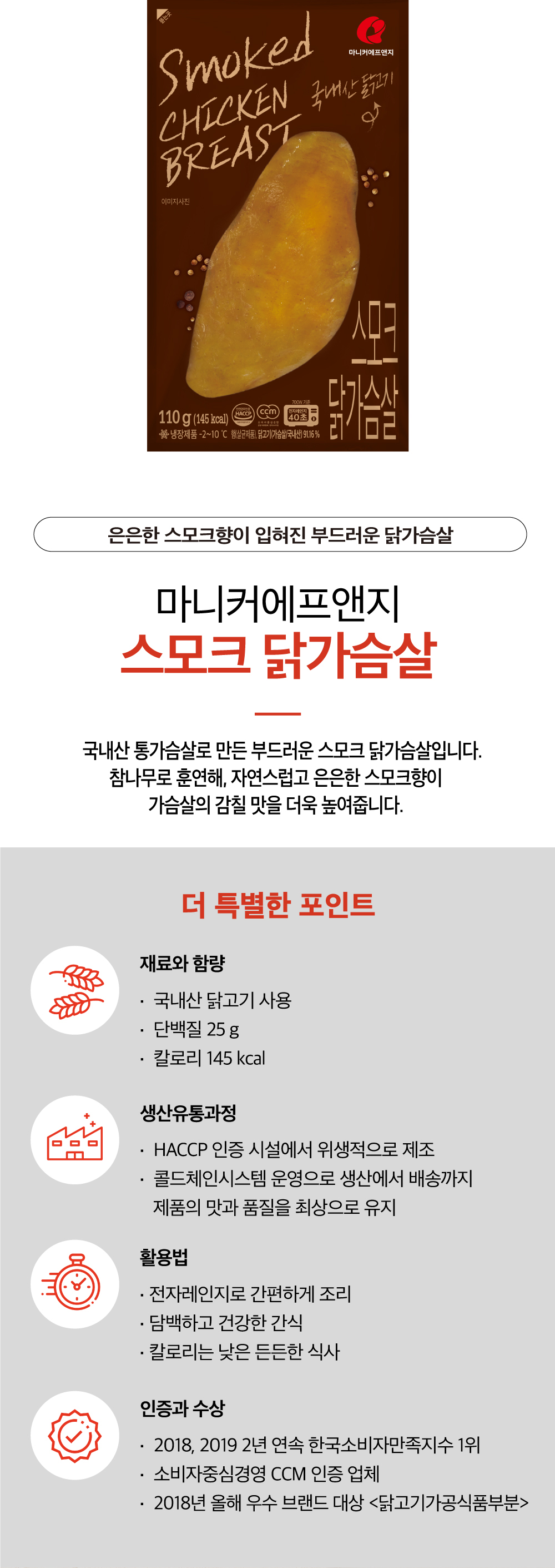 마니커 스모크 닭가슴살 110gx10봉 - 야미몰 마니커 스모크 닭가슴살 110Gx10봉 - 야미몰