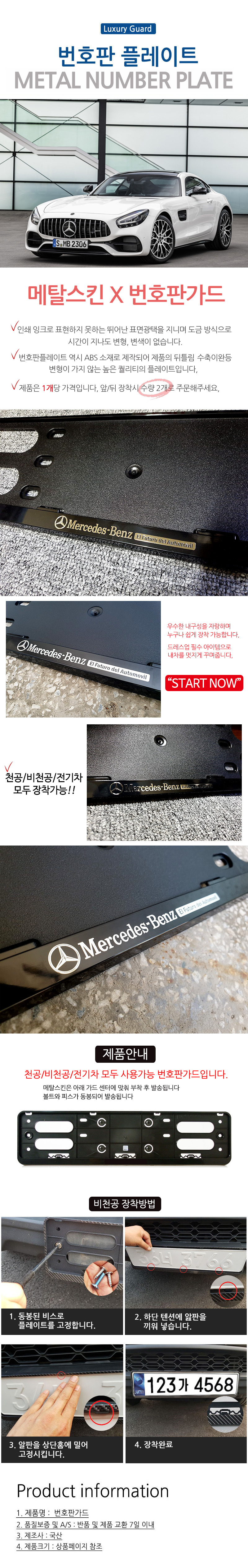 차갈량 벤츠 비천공 번호판가드 번호판플레이트 - 오너클랜