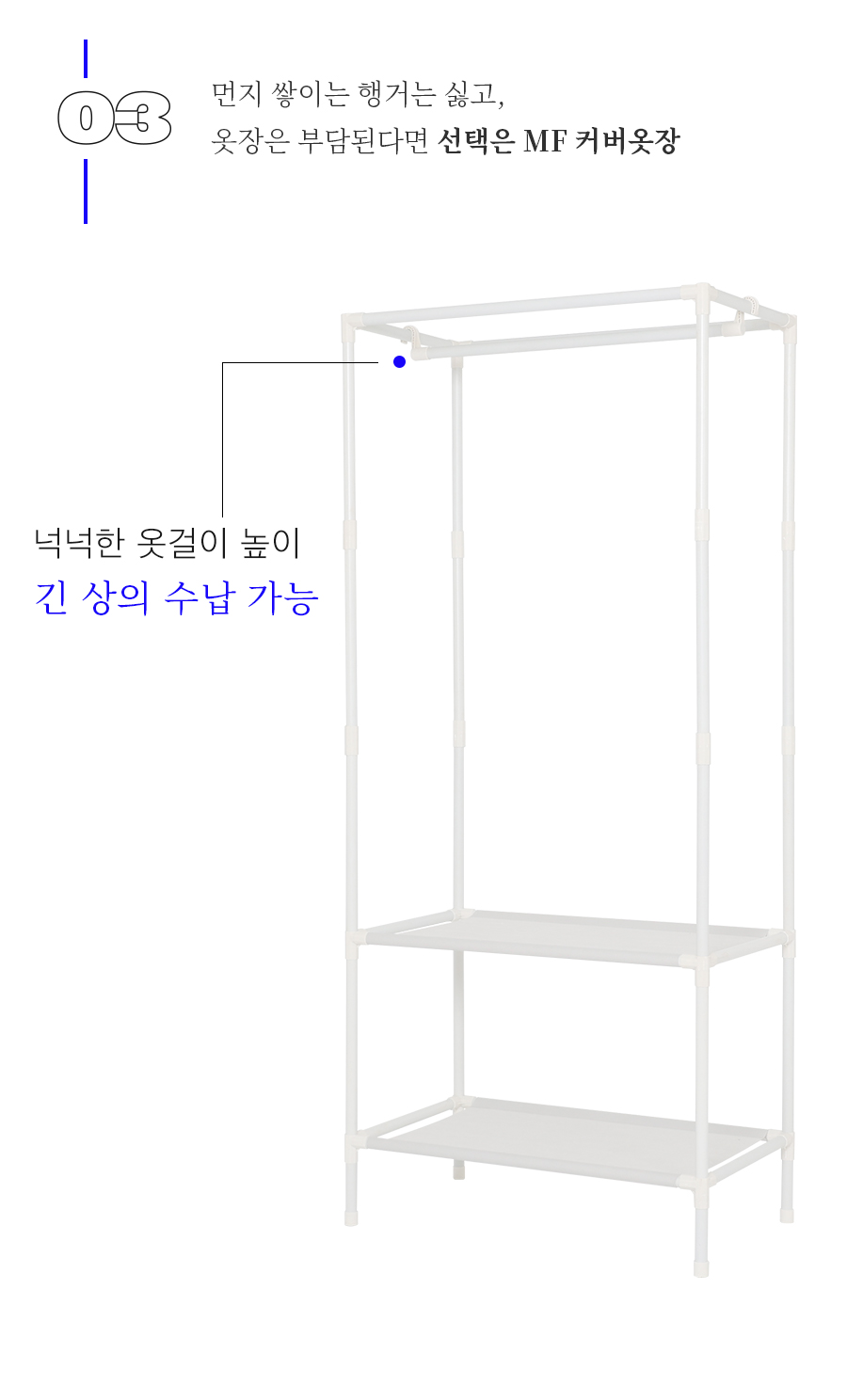 MF 190 윈도우 커버옷장 시리즈 상세 이미지 19