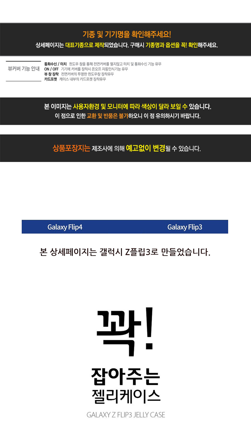 모두몰 국산 꽉 잡아주는 갤럭시 Z플립4 F721N Z플립3 F711N 투명 젤리 케이스 범퍼