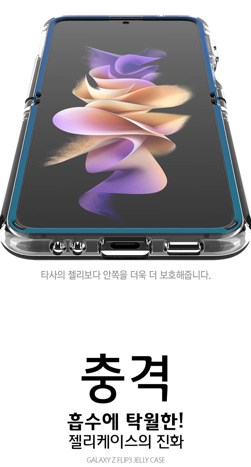 모두몰 국산 꽉 잡아주는 갤럭시 Z플립4 F721N Z플립3 F711N 투명 젤리 케이스 범퍼