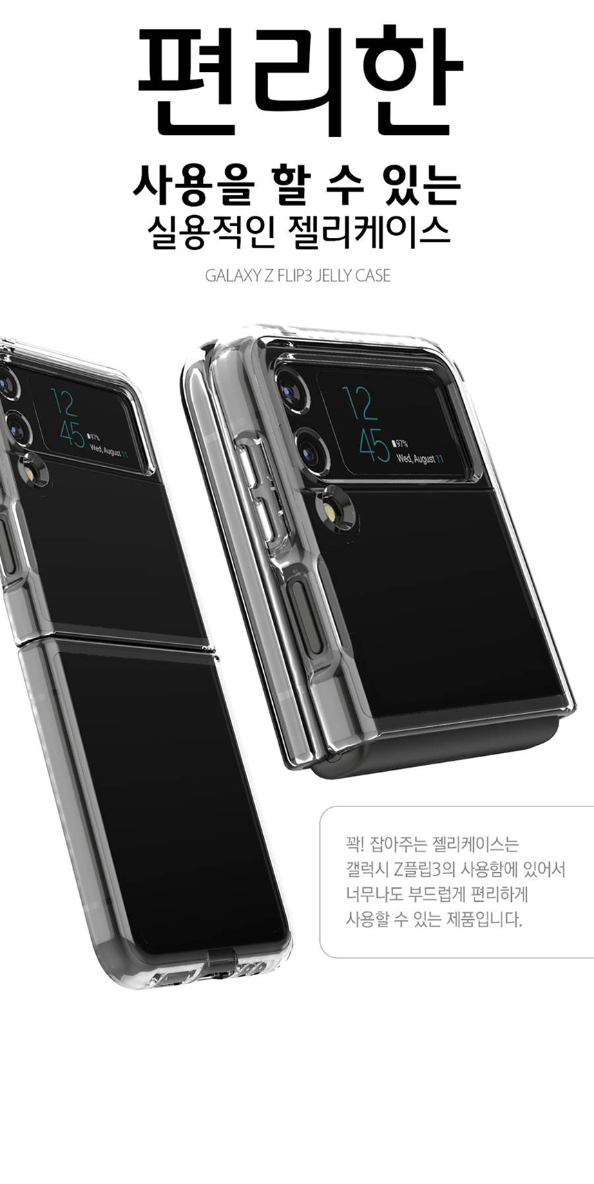 모두몰 국산 꽉 잡아주는 갤럭시 Z플립4 F721N Z플립3 F711N 투명 젤리 케이스 범퍼